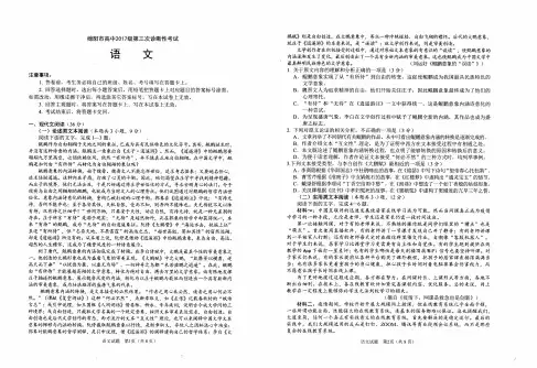 20届绵阳三诊语文试题含答案