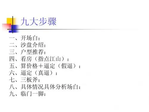 九大步骤