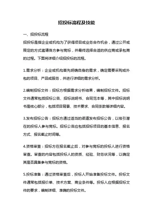 招投标流程及技能