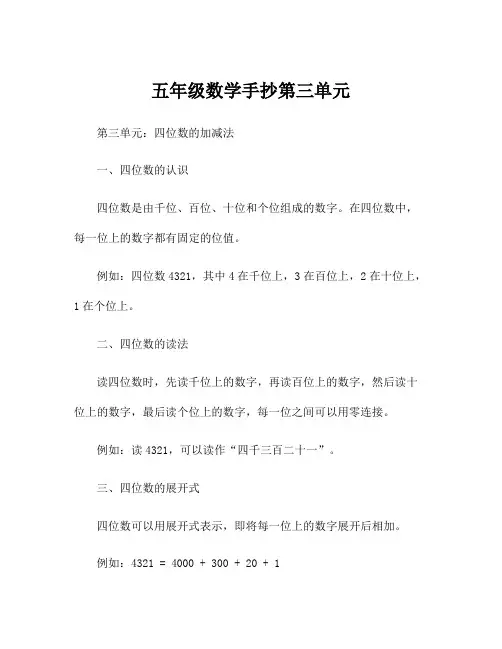 五年级数学手抄第三单元