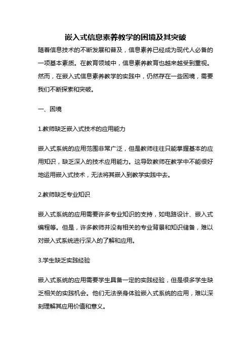 嵌入式信息素养教学的困境及其突破