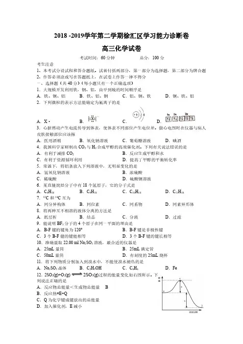 2019年4月上海徐汇区高三二模化学试卷及参考答案