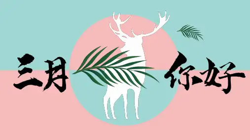 北欧风小清新PPT模板ins风清雅淡雅文艺水彩企业品牌画册通用ppt (52)