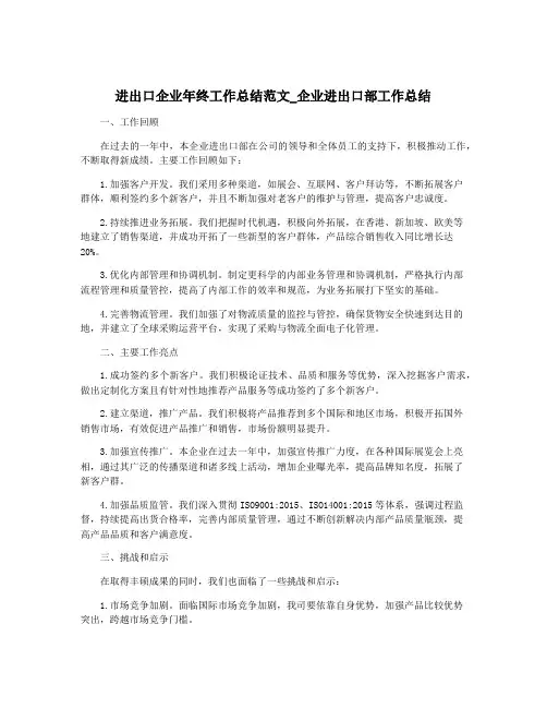 进出口企业年终工作总结范文_企业进出口部工作总结