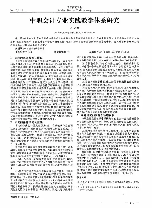 中职会计专业实践教学体系研究