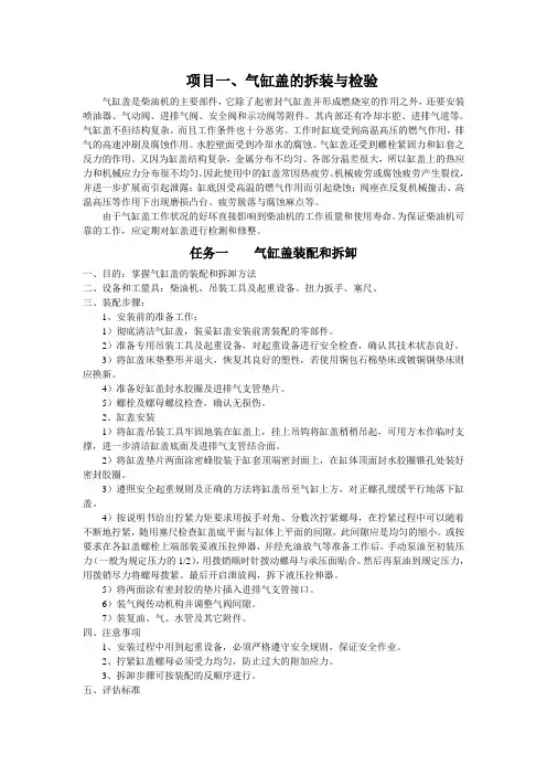 柴油机拆装与操作实训