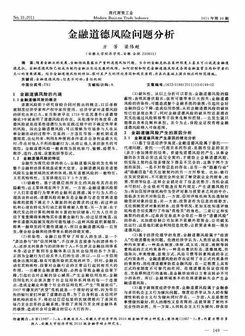 金融道德风险问题分析