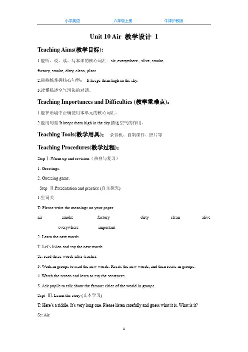 牛津沪教版六上英语Unit 10 Air 教学设计