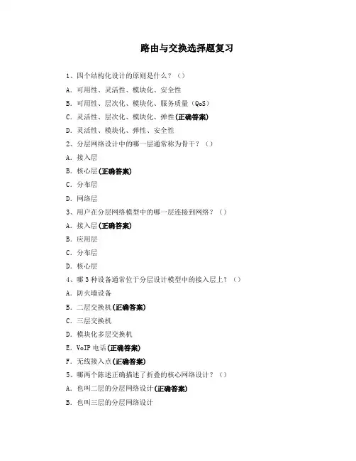 路由与交换选择题复习