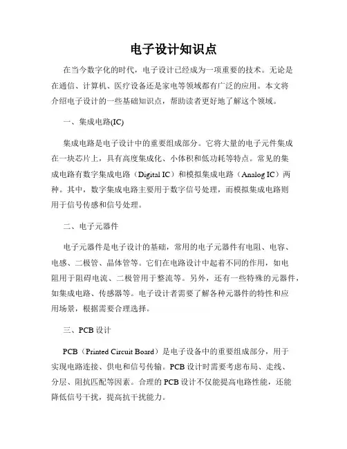 电子设计知识点