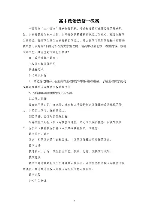 高中政治选修一教案