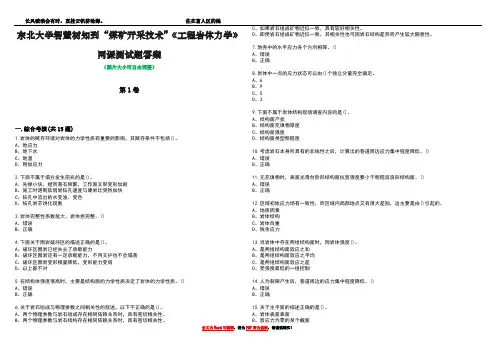 东北大学智慧树知到“煤矿开采技术”《工程岩体力学》网课测试题答案2