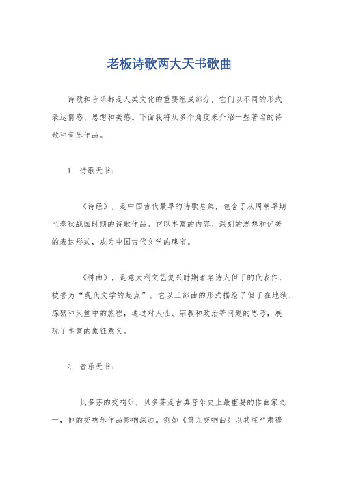 老板诗歌两大天书歌曲