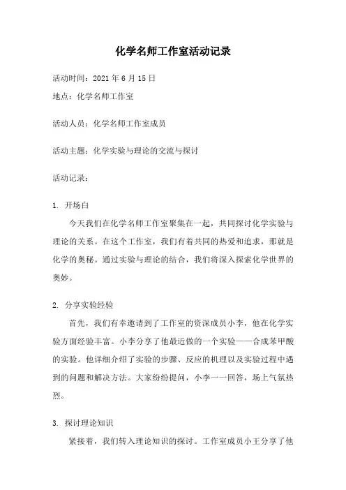 化学名师工作室活动记录