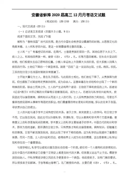 最新安徽省蚌埠市2020届高三12月月考语文试题