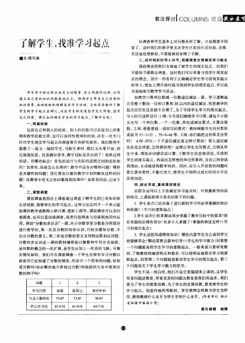 了解学生,找准学习起点