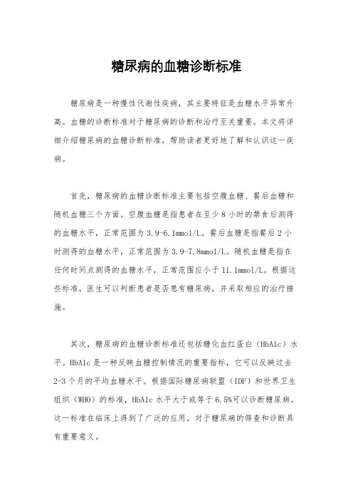 糖尿病的血糖诊断标准