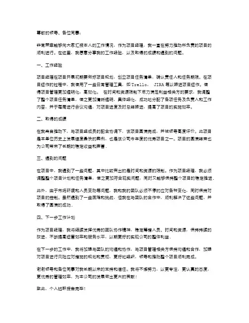 项目经理的个人述职报告