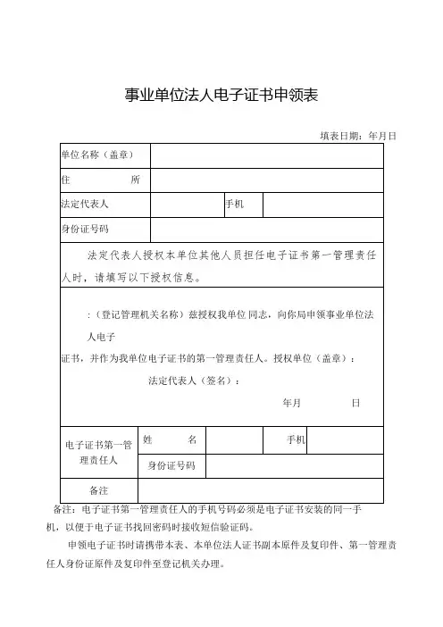 事业单位法人电子证书申领表