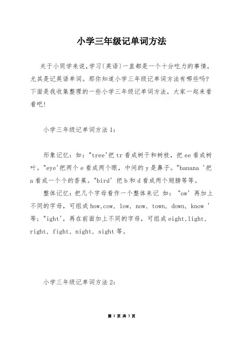 小学三年级记单词方法