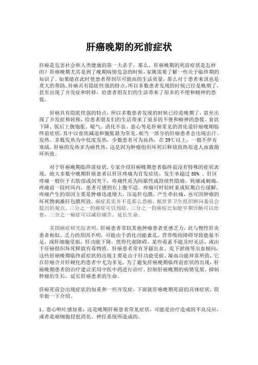 肝癌晚期死前症状