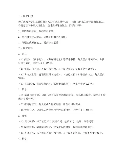 小学六年级暑期复习作业