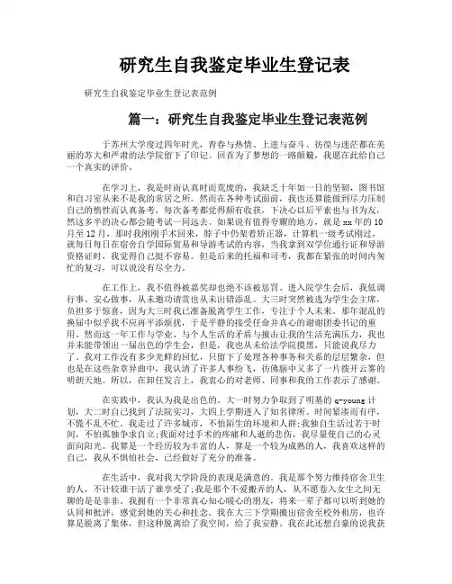 研究生自我鉴定毕业生登记表