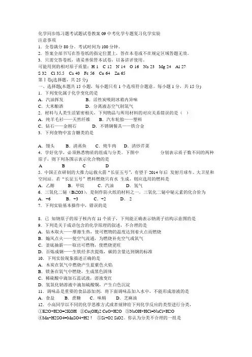 化学同步练习题考试题试卷教案09中考化学专题复习化学实验