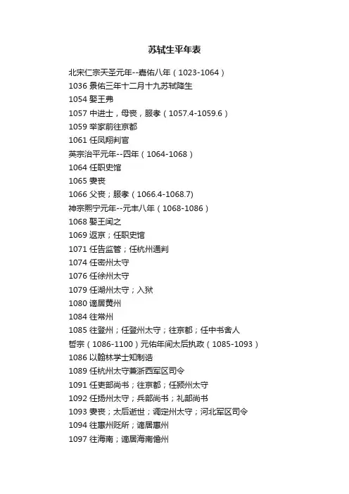 苏轼生平年表