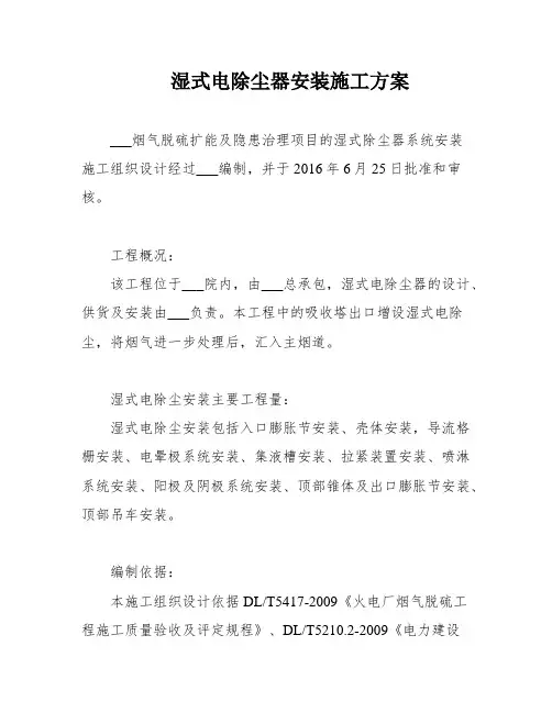 湿式电除尘器安装施工方案
