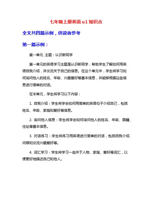 七年级上册英语u1知识点