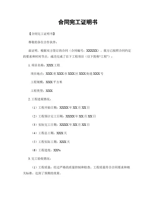 合同完工证明书