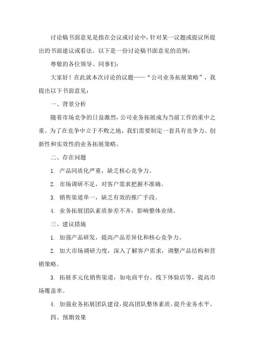 讨论稿书面意见