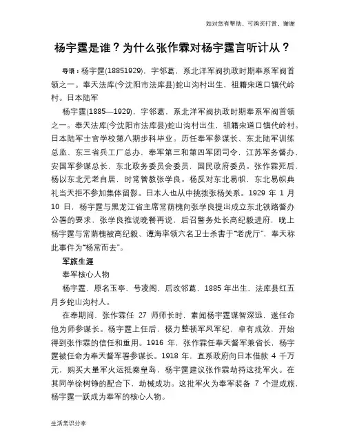 历史趣闻杨宇霆是谁？为什么张作霖对杨宇霆言听计从？