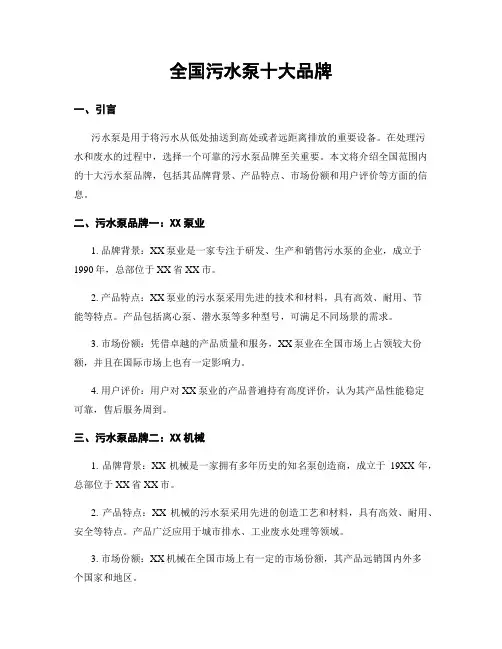 全国污水泵十大品牌