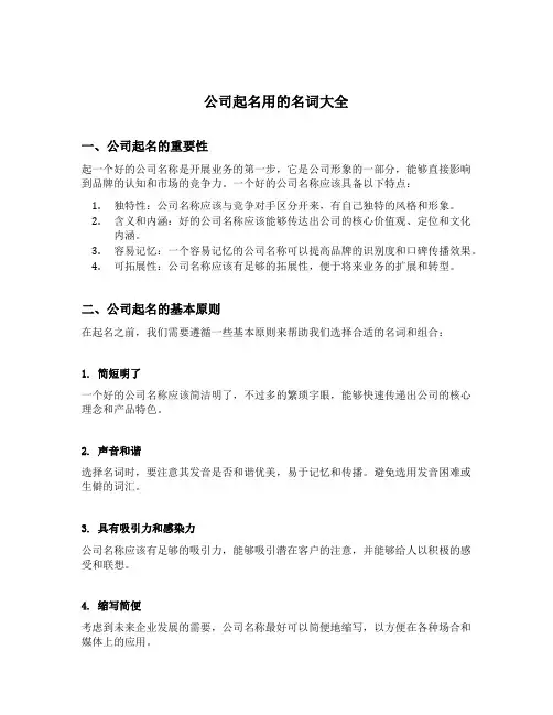 公司起名用的名词大全