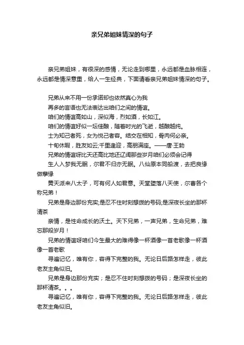 亲兄弟姐妹情深的句子
