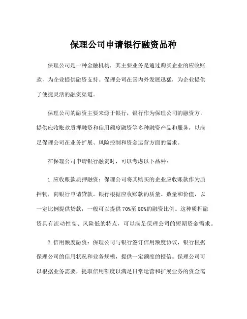 保理公司申请银行融资品种