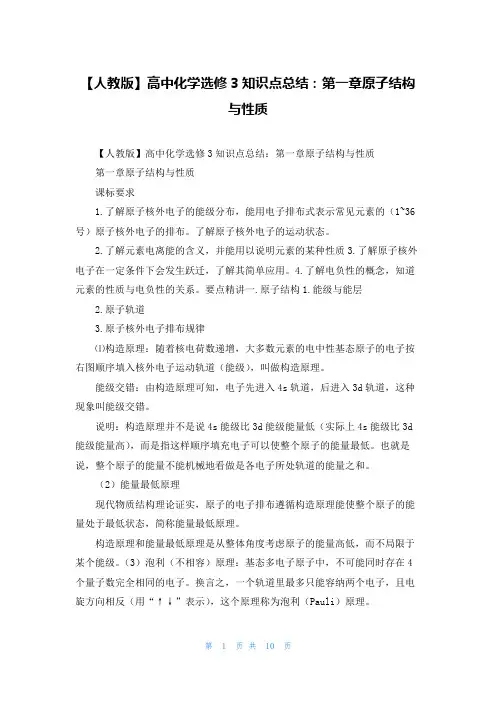 【人教版】高中化学选修3知识点总结：第一章原子结构与性质
