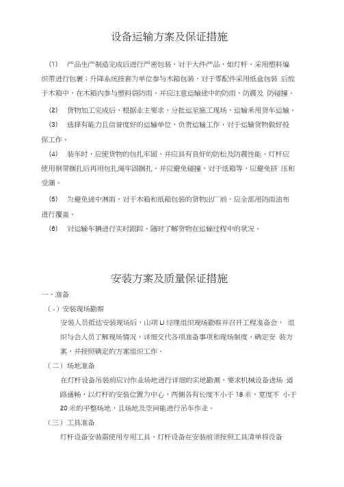 设备运输方案及保证措施【修订】