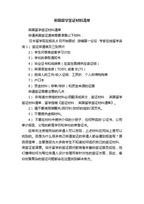 英国留学签证材料清单