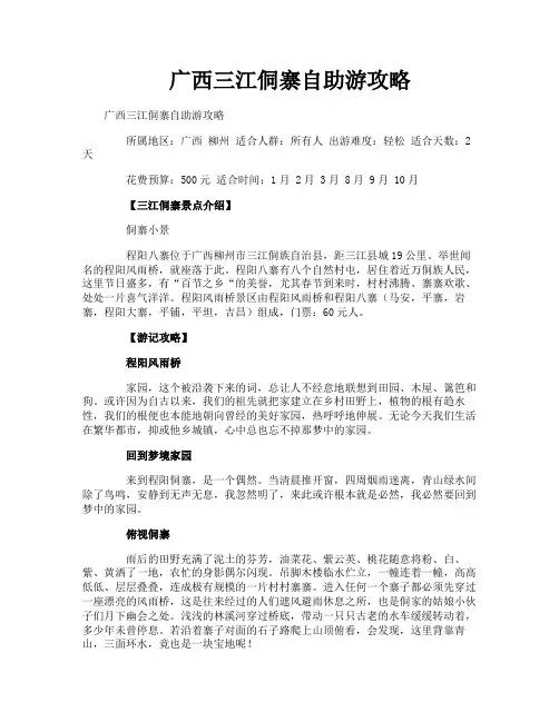 广西三江侗寨自助游攻略
