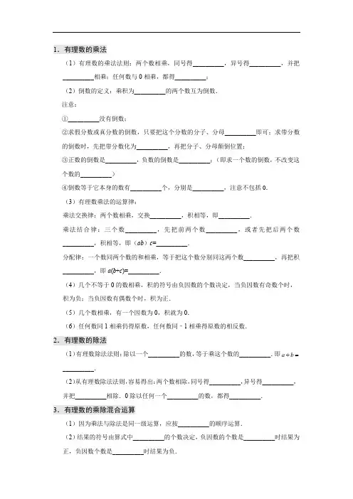 有理数的乘除法知识点(含例题)