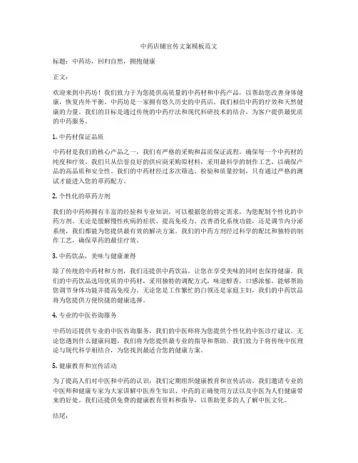 中药店铺宣传文案模板范文