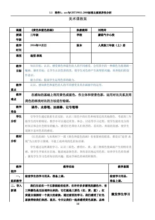 小学美术表格教案格式63351