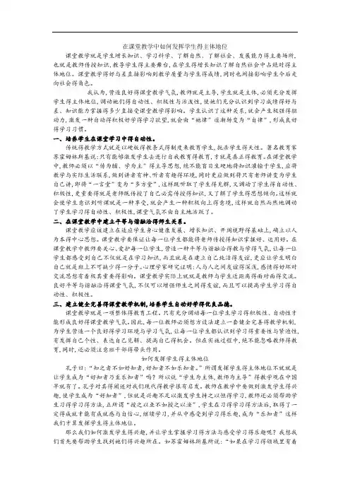 在课堂教学中如何发挥学生的主体地位