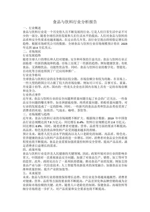 2023食品与饮料行业分析报告