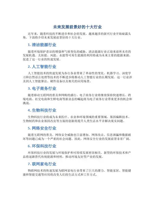 未来发展前景好的十大行业