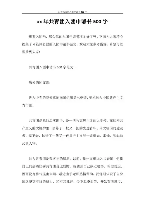 入团申请书 2020年共青团入团申请书500字