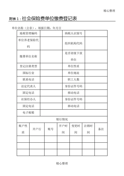 社保缴费表格(全)